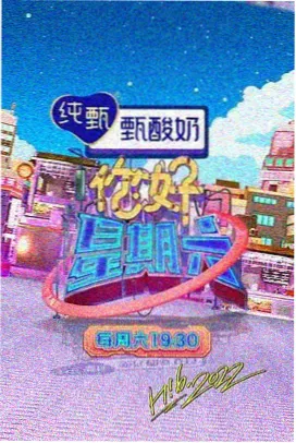 山海厨房 手机在线看综艺